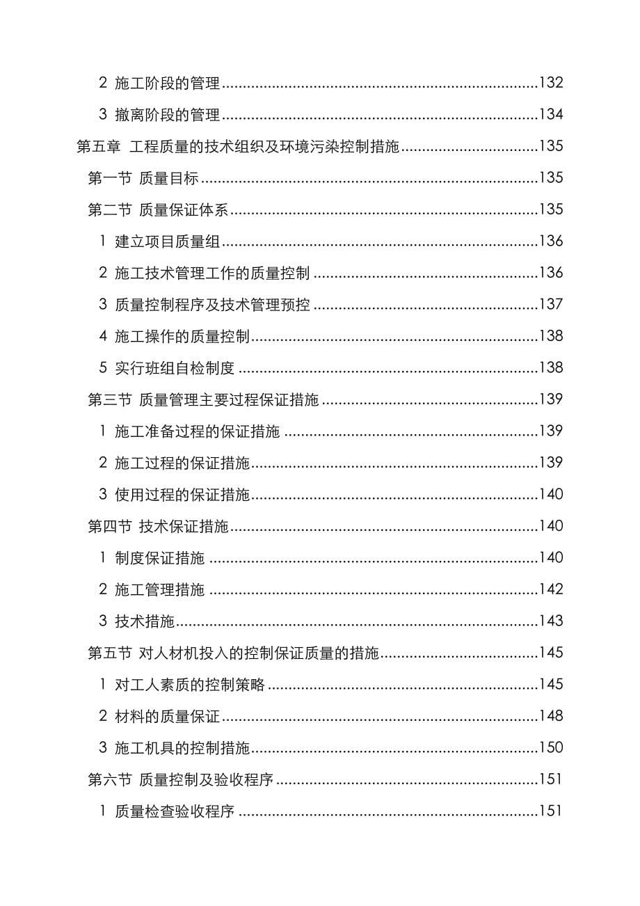 某银行办公楼装修改造工程(技术标)_第5页