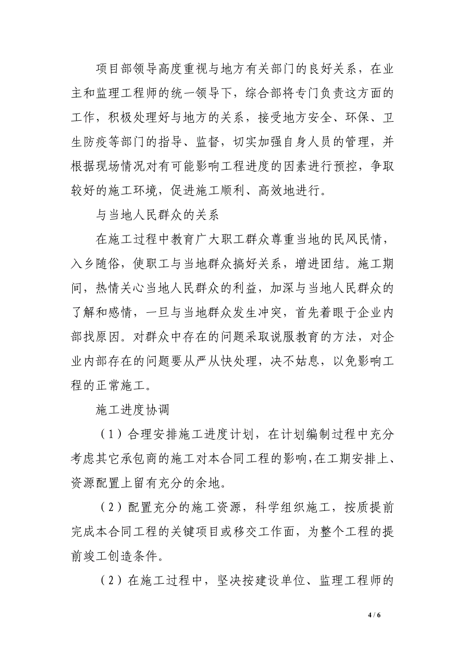 工程标段施工期内外关系协调_第4页