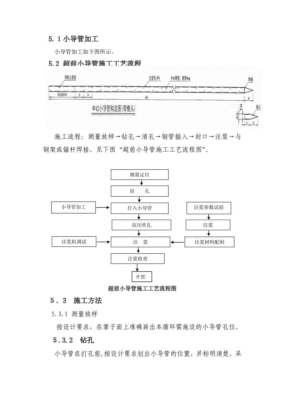 注浆工艺性试验_第5页