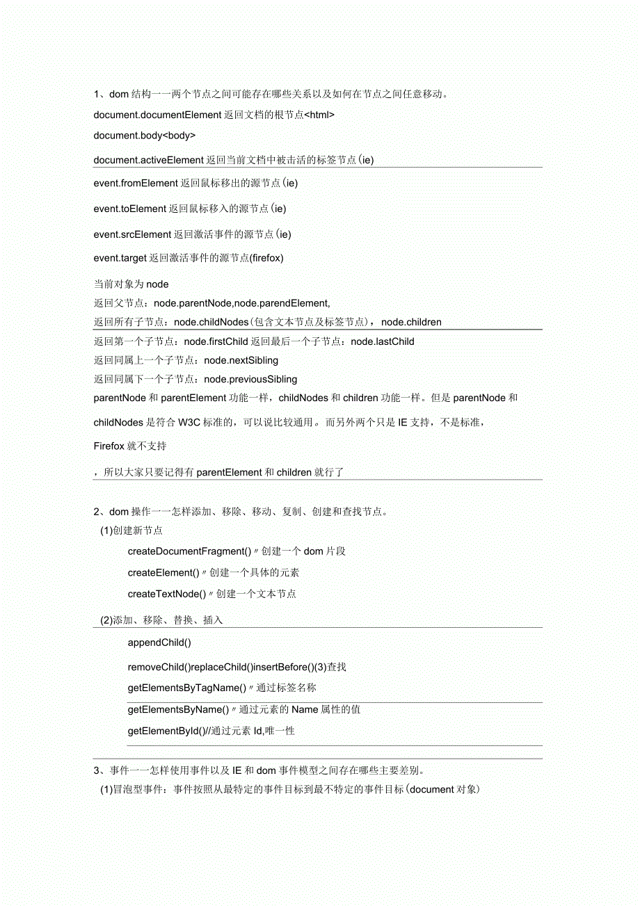 前端工程师需掌握的知识点_第1页