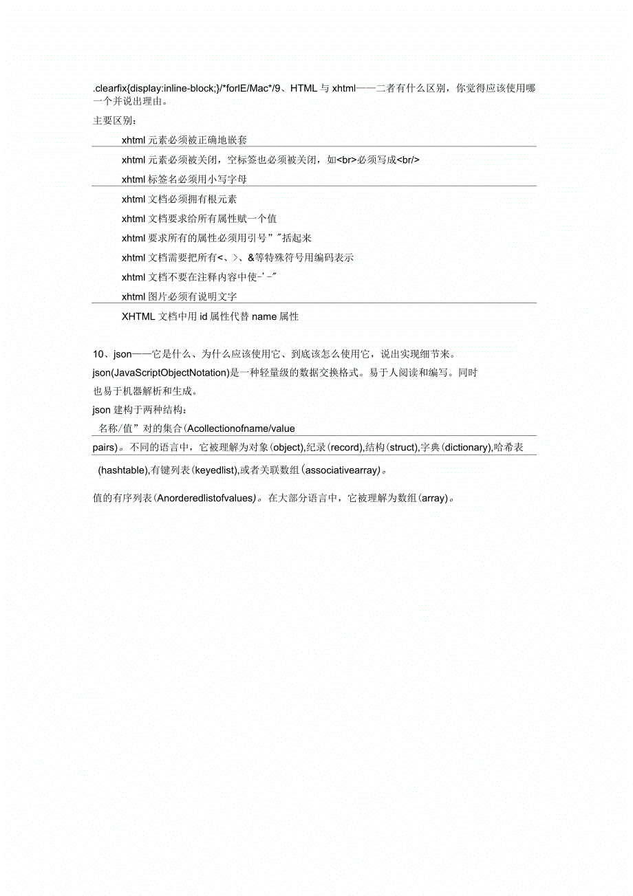 前端工程师需掌握的知识点_第4页