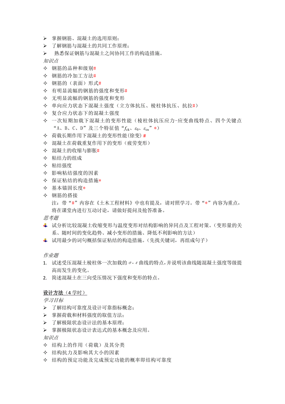 2020资料《混凝土结构设计原理》学习指导土木工程_第2页