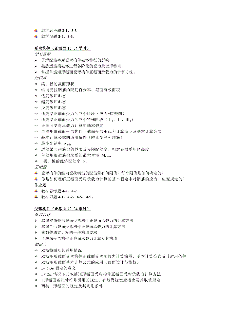 2020资料《混凝土结构设计原理》学习指导土木工程_第4页