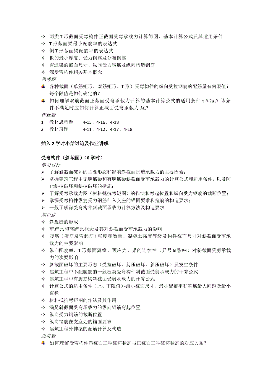 2020资料《混凝土结构设计原理》学习指导土木工程_第5页