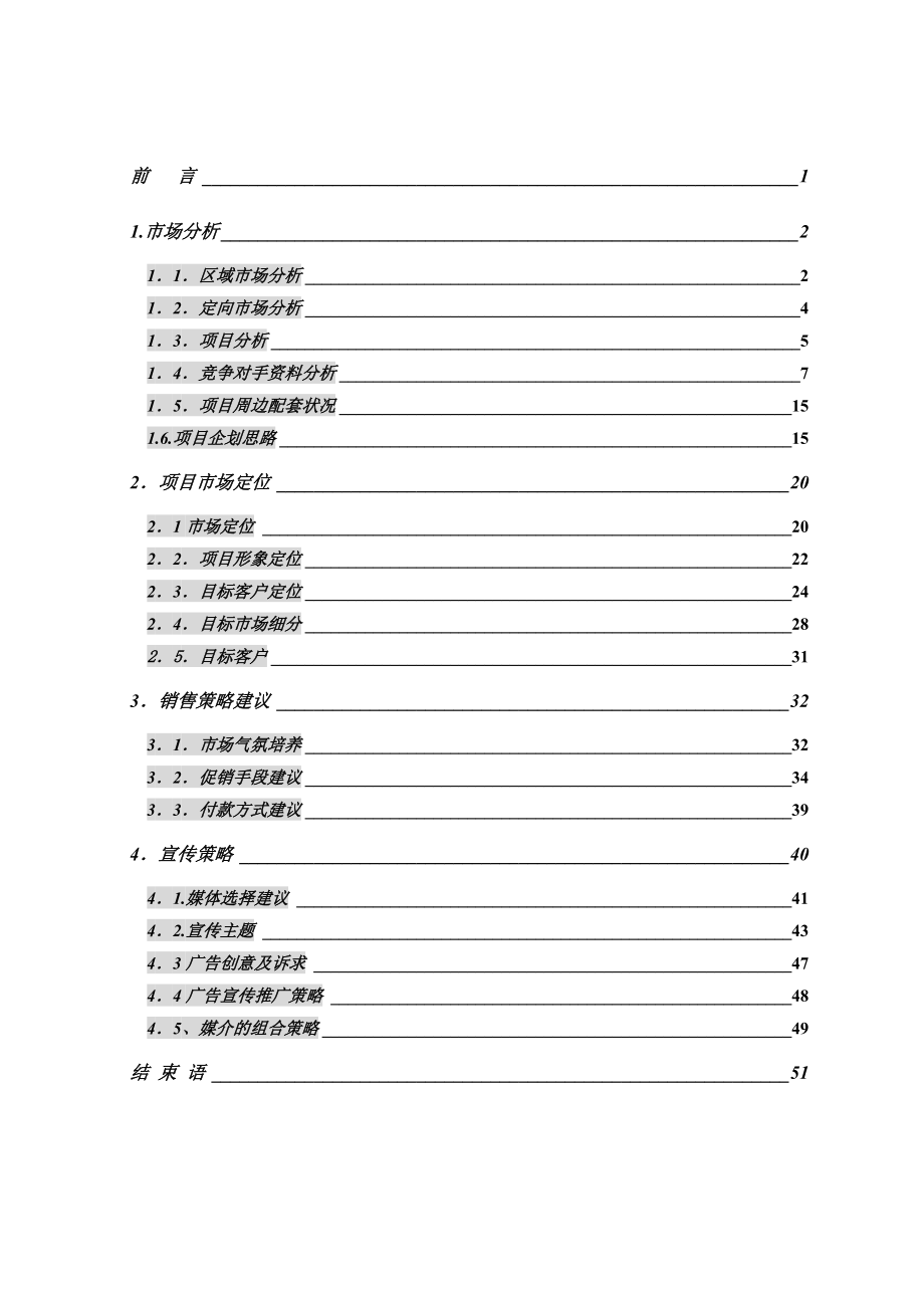 广州海景的策划方案_第1页