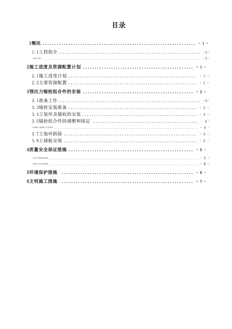 风机基础锚栓笼安装专项施工方案_第2页