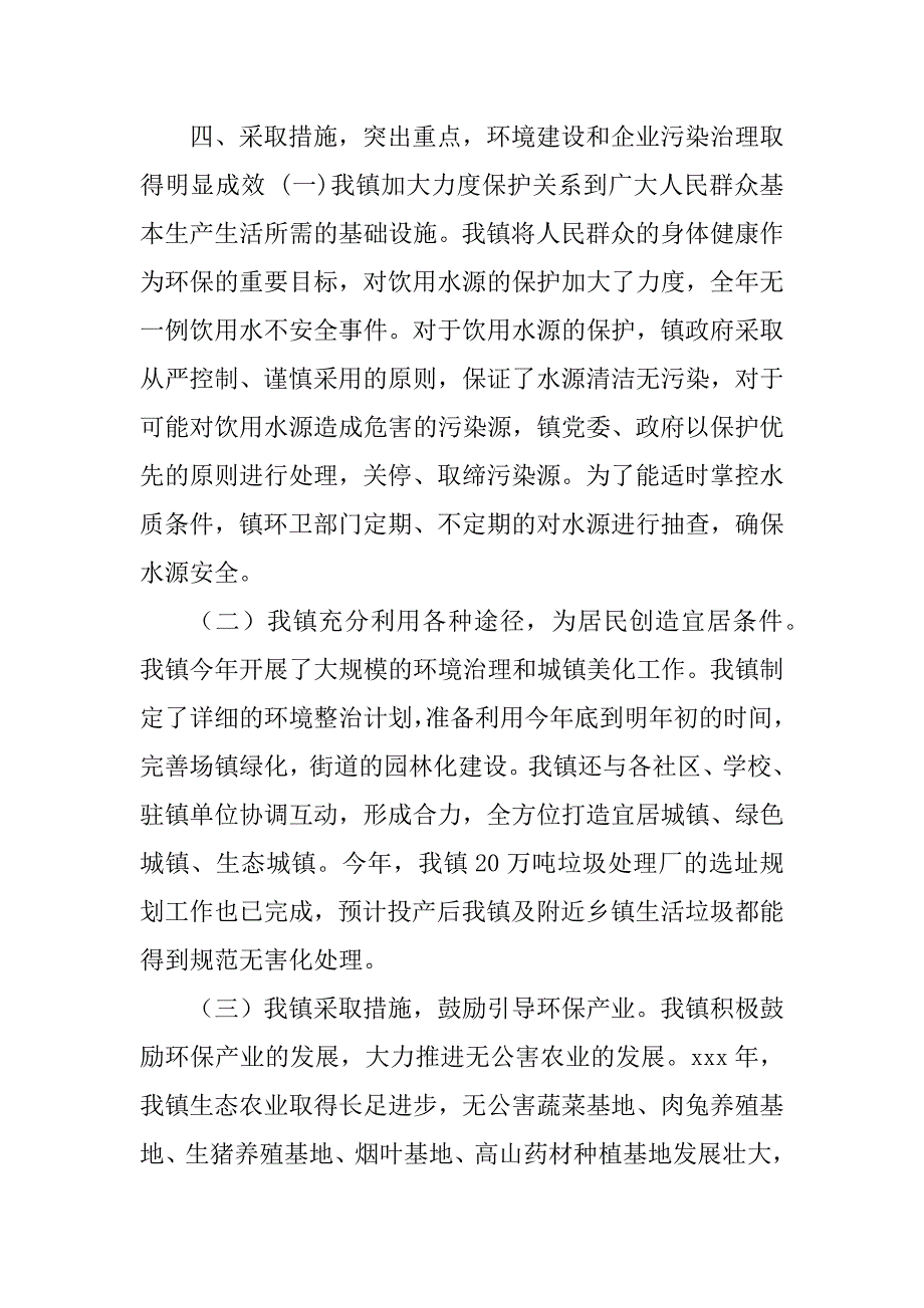 2023年乡镇环保工作自查报告_第3页