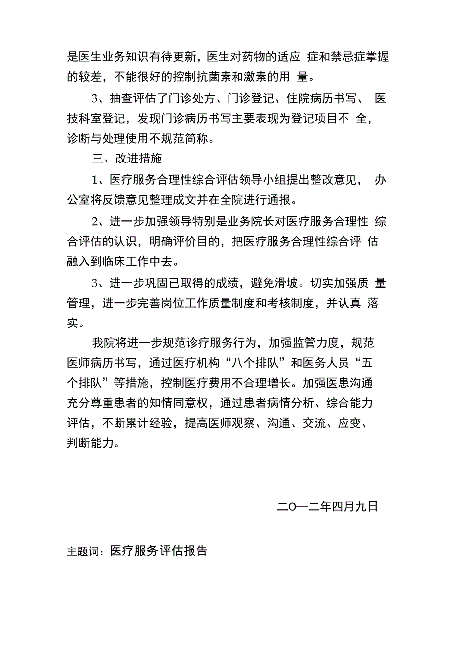 医疗服务合理性评估报告_第3页