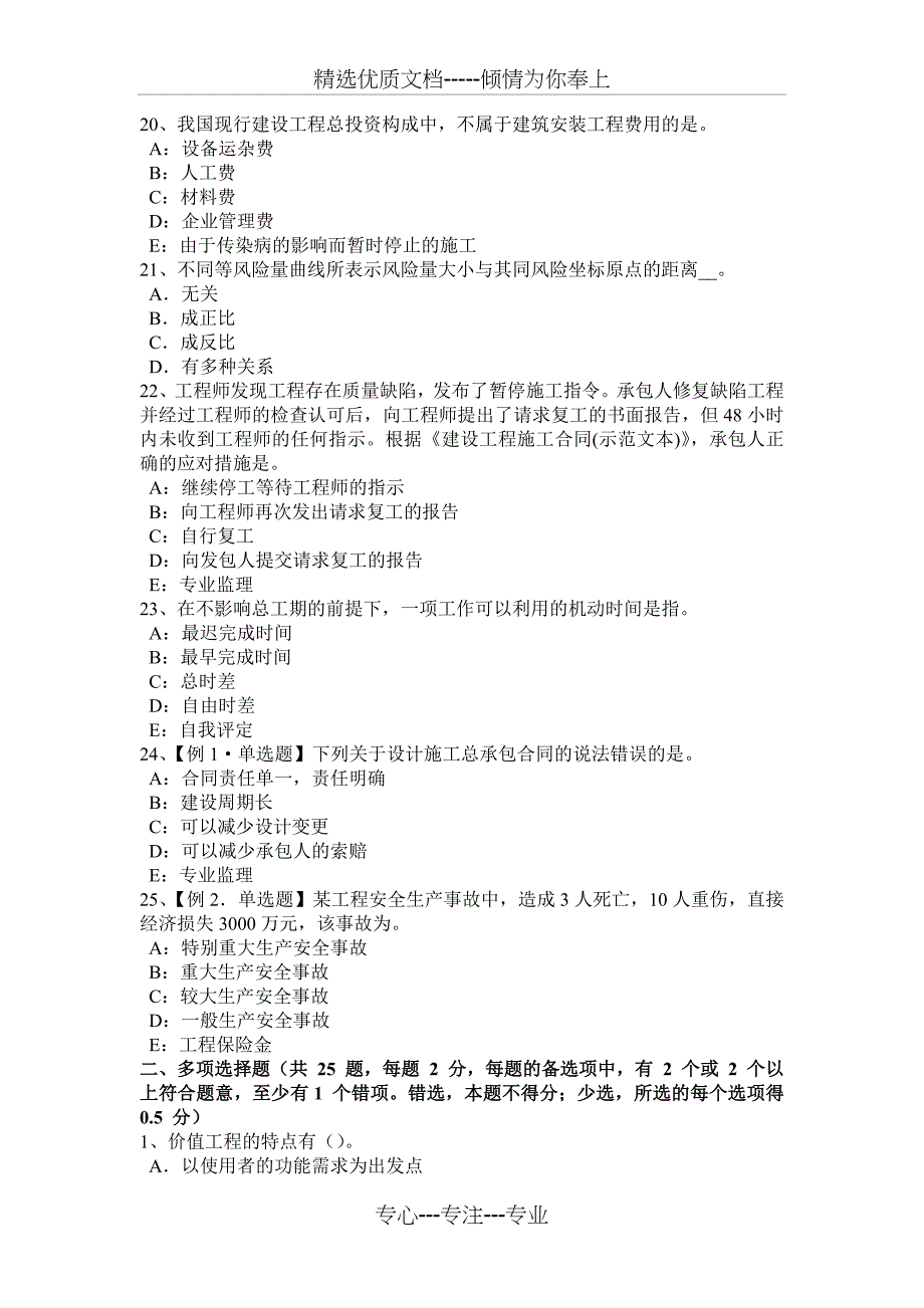 湖南省2016年上半年监理工程师执业资格：抵押权的实现考试题_第4页