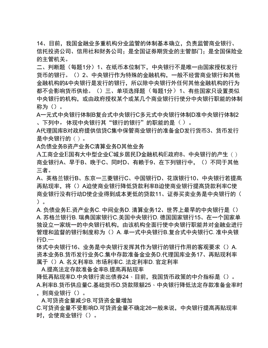 货币金融学习题_第4页