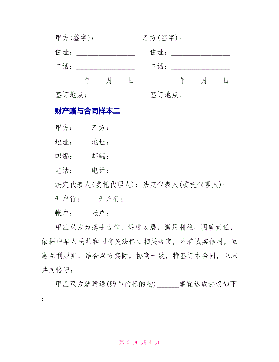 财产赠与合同样本3篇_第2页