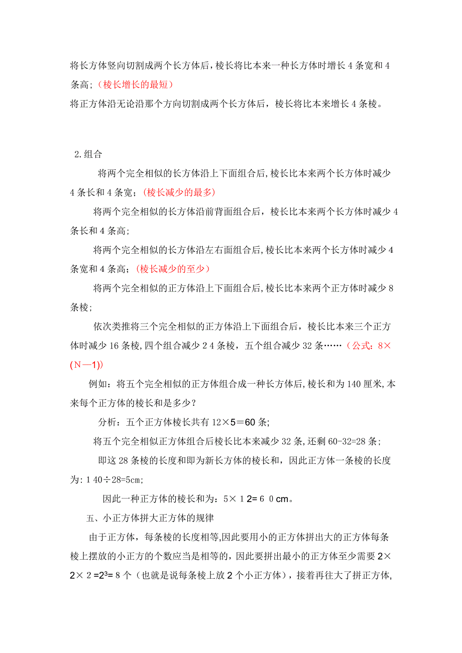 长方体和正方体的体积和表面积提升练习_第2页