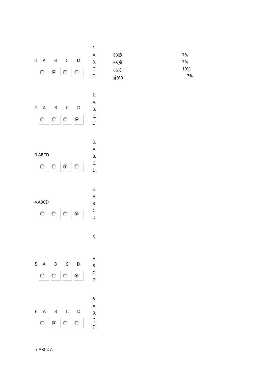 继续教育社区护理试卷_第1页