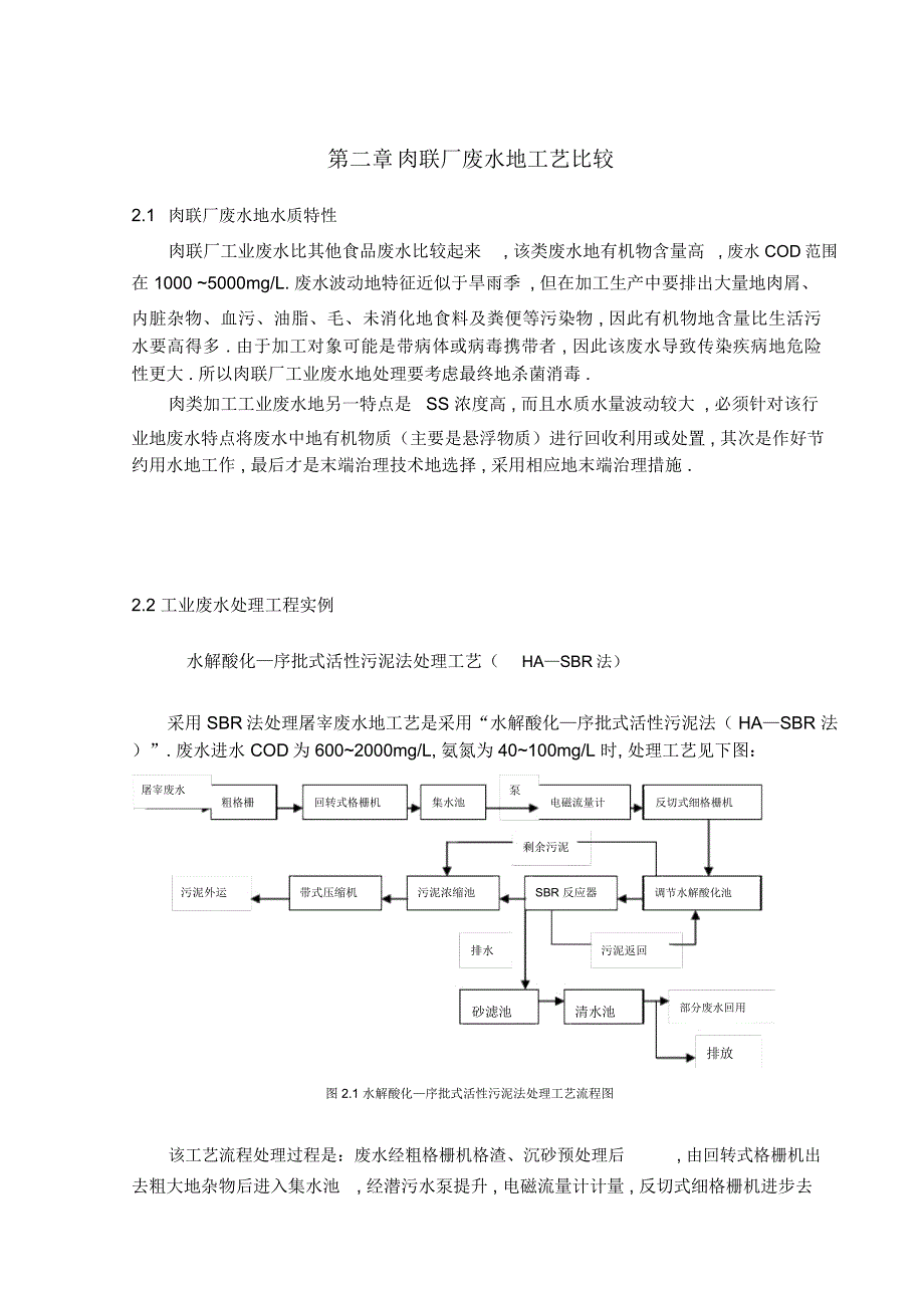 某肉联厂生产废水的处理工艺设计环境工程大学设计_第4页