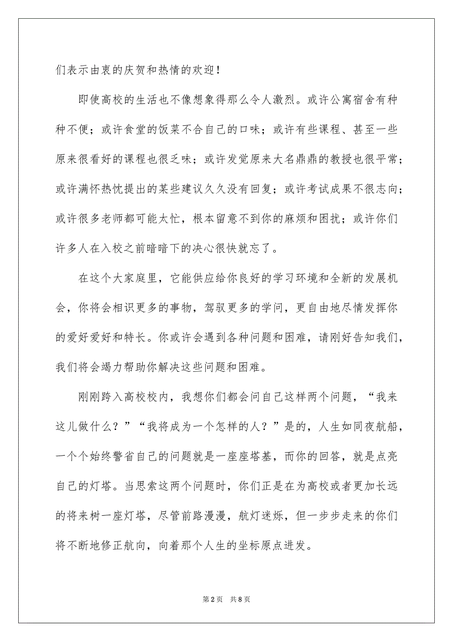 有关迎新生欢迎词3篇_第2页