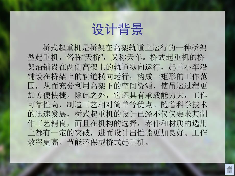 10t桥式起重机的设计答辩PPT_第3页