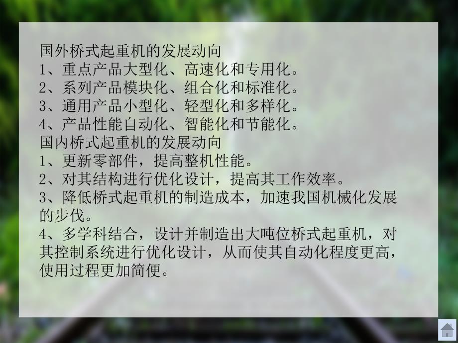 10t桥式起重机的设计答辩PPT_第4页