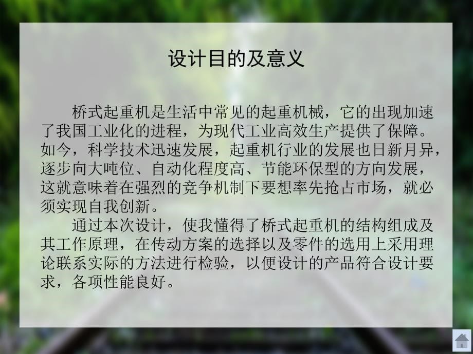 10t桥式起重机的设计答辩PPT_第5页