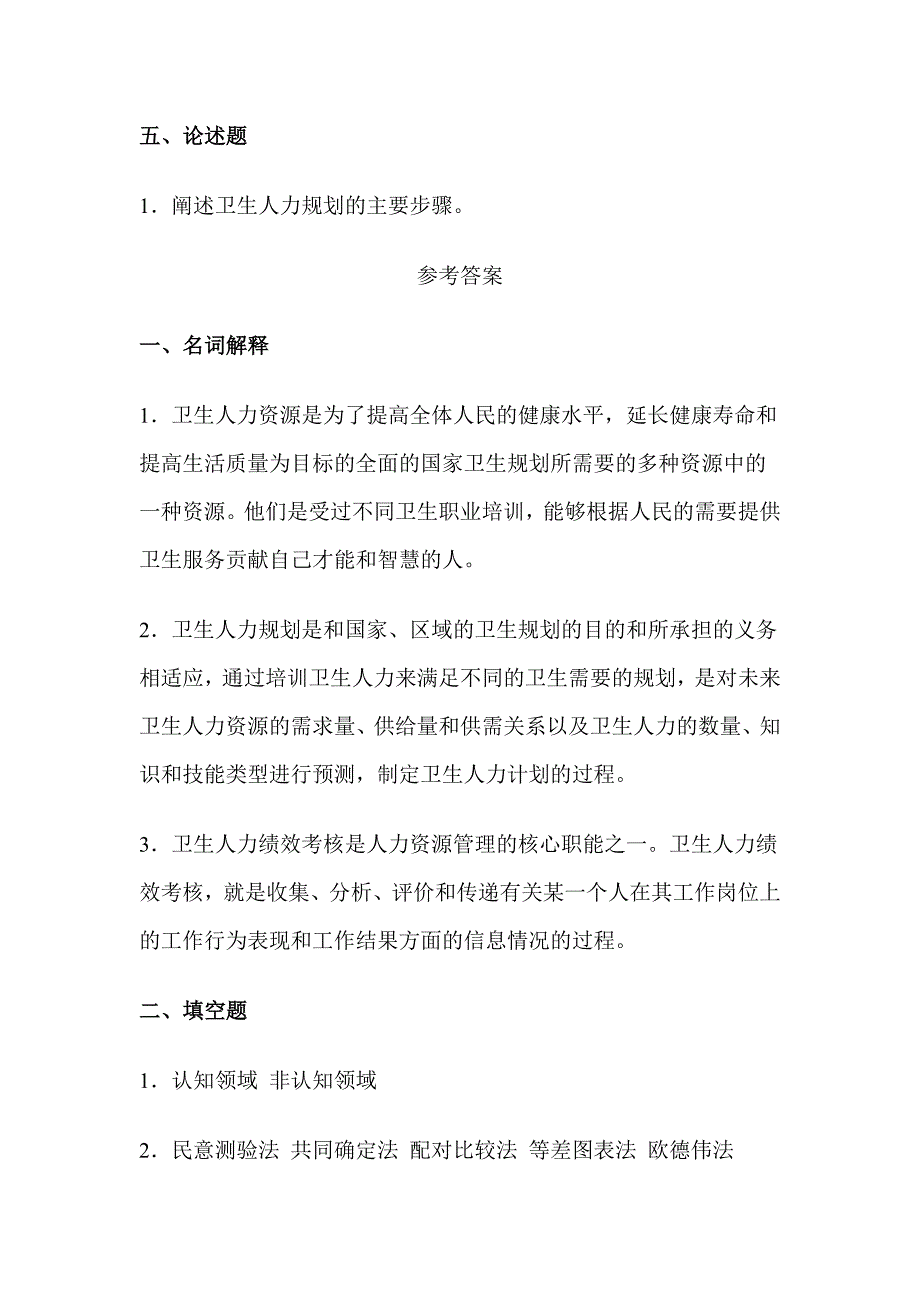 人力资源管理综合练习题及答案_第4页