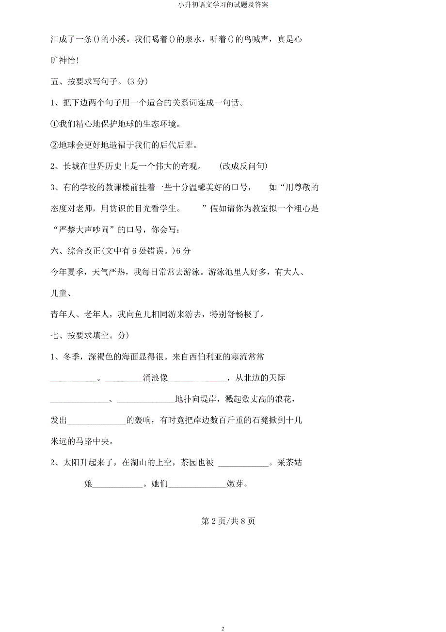 小升初语文学习试题及.docx_第2页