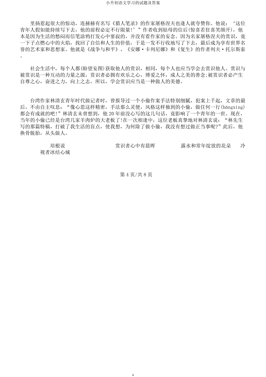 小升初语文学习试题及.docx_第4页