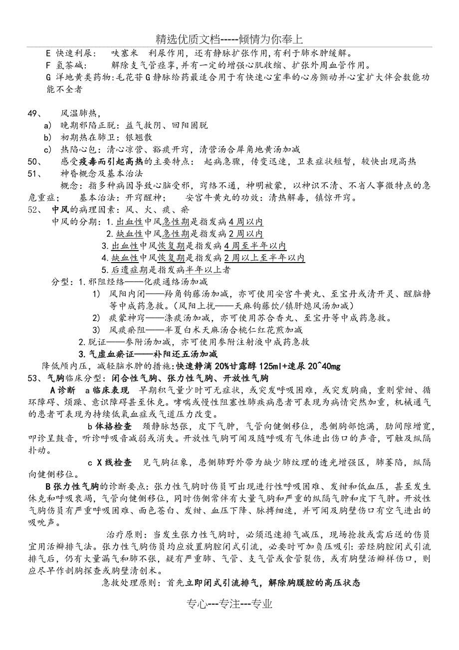 中医急症学考试重点---成都中医药大学_第5页