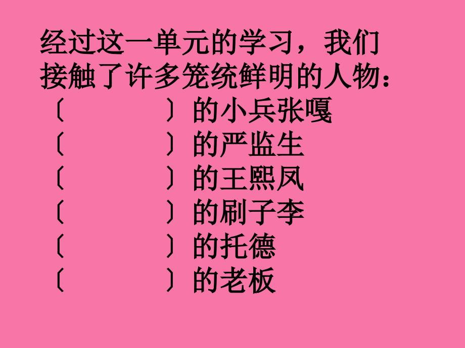 五年级下语文习作七讲人物故事1ppt课件_第3页