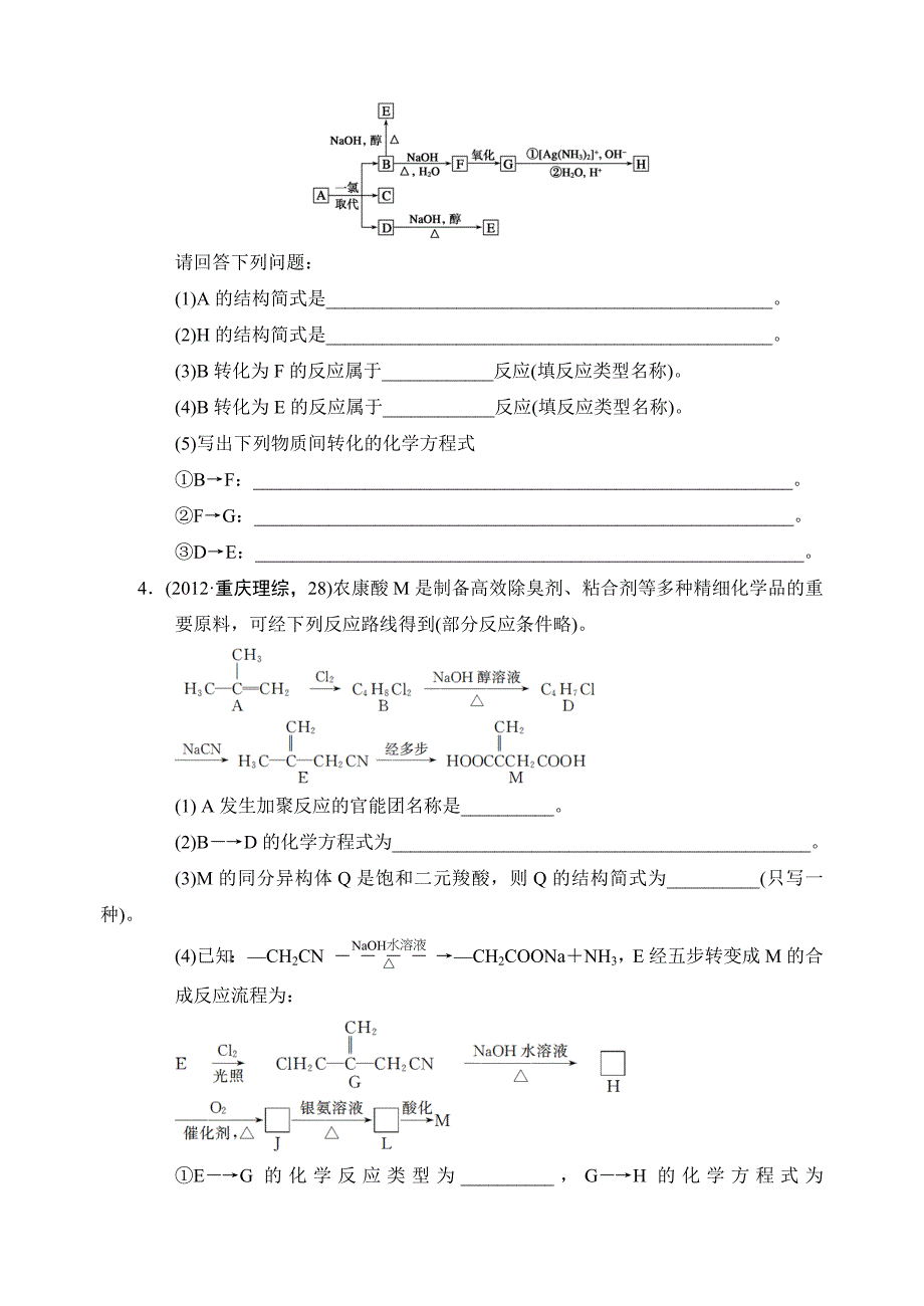 有机化学复习学案五_第4页