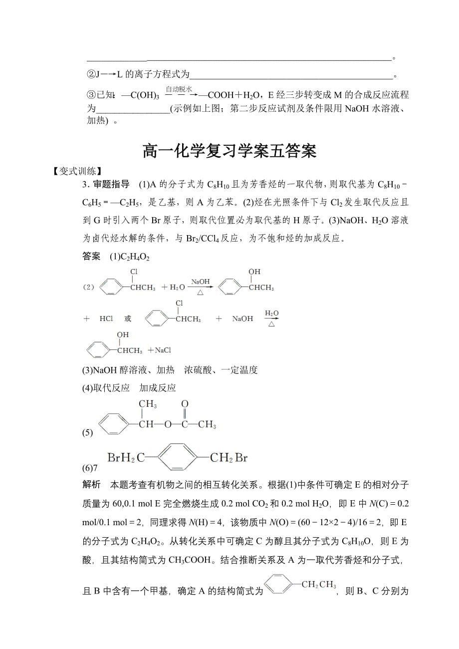 有机化学复习学案五_第5页