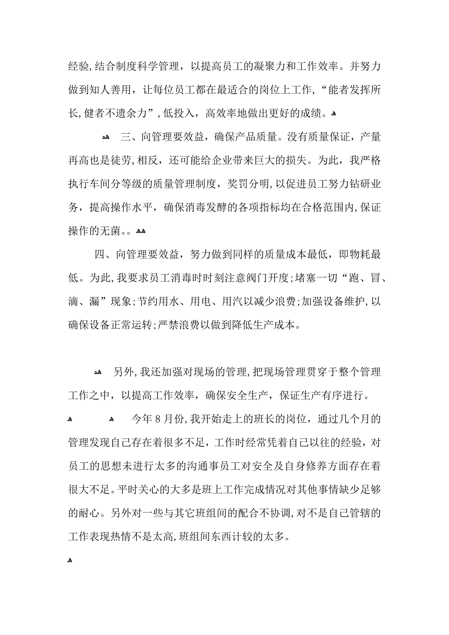 车间年终工作总结2_第2页