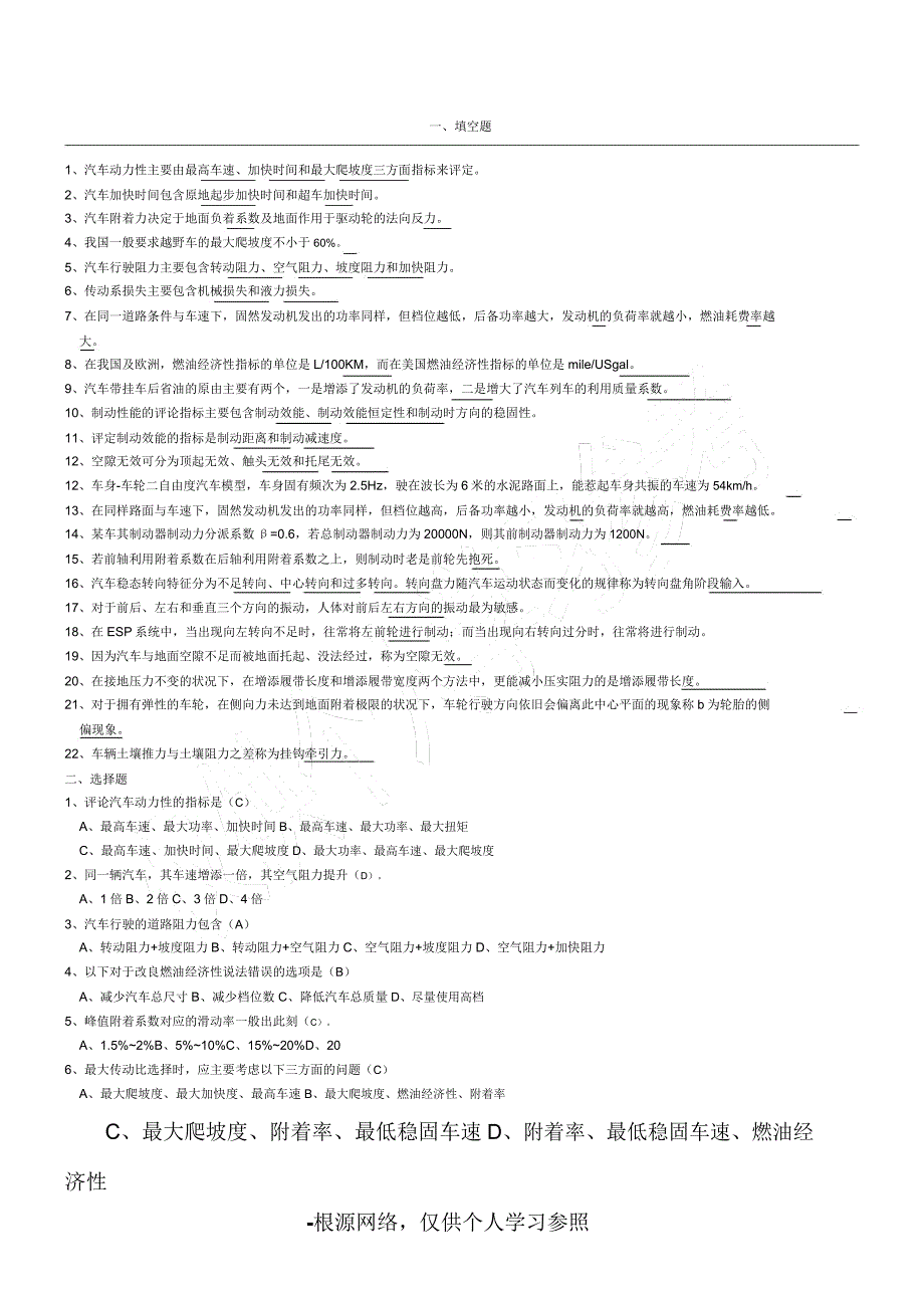 汽车理论期末考试习题及其答案.docx_第1页