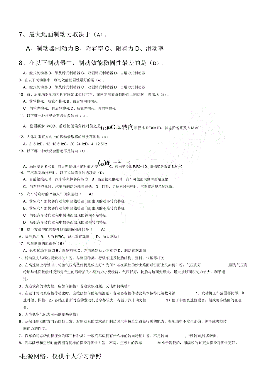 汽车理论期末考试习题及其答案.docx_第2页