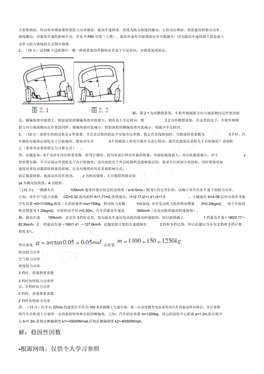汽车理论期末考试习题及其答案.docx_第4页