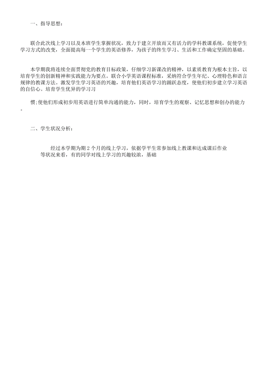 小学英语四年级下册线上线下衔接教学计划.docx_第2页