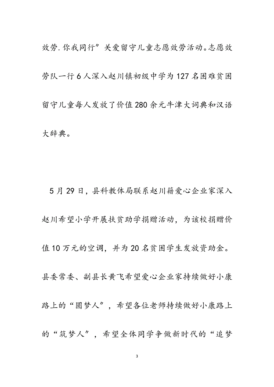 2023年县科教体局开展“庆六一儿童节.关爱贫困儿童”活动情况汇报.docx_第3页