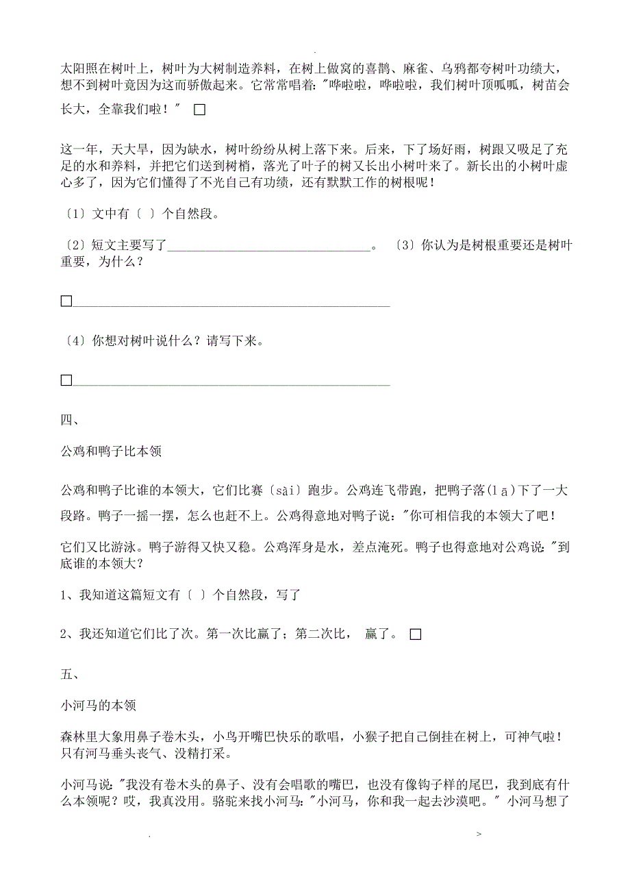 二年级语文下册阅读训练题_第2页