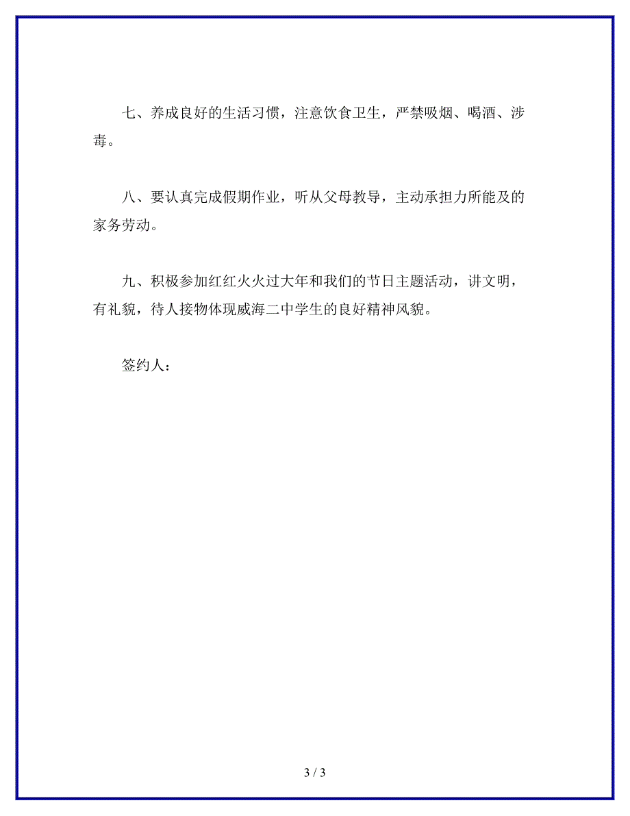 学生寒假生活公约.docx_第3页