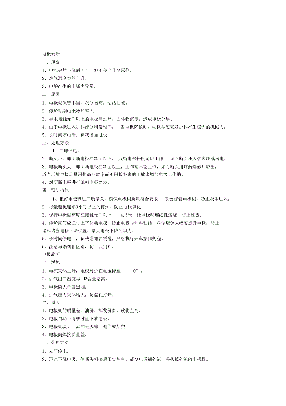 电石应急预案_第1页