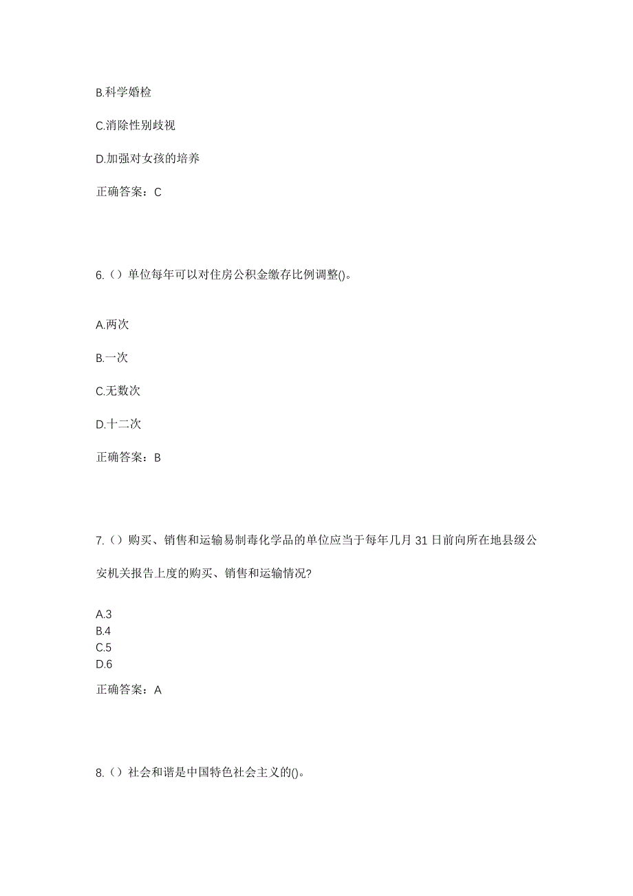 2023年四川省资阳市雁江区东峰镇高石梯村社区工作人员考试模拟题及答案_第3页