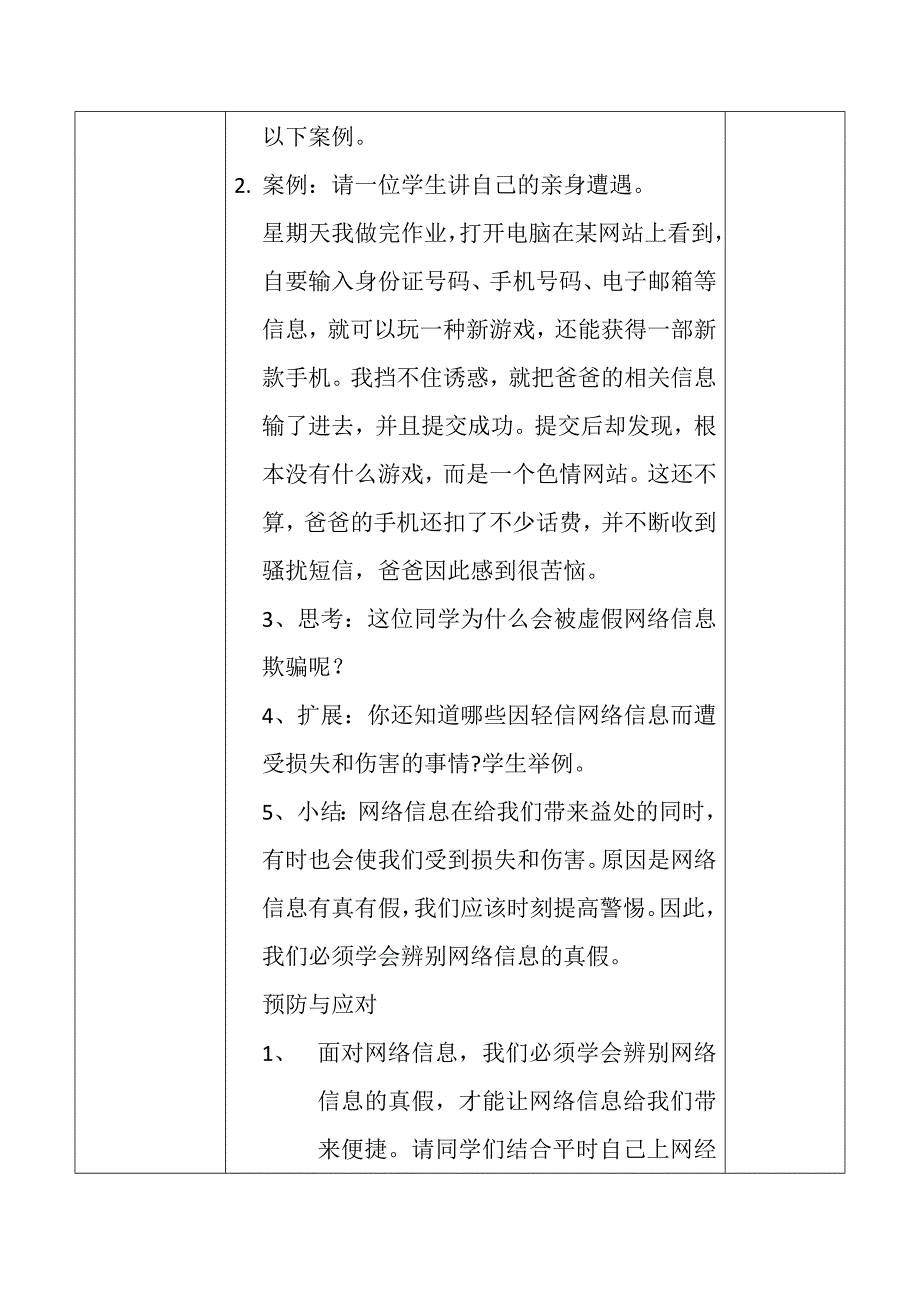 信息技术安全活动课教案.docx_第2页