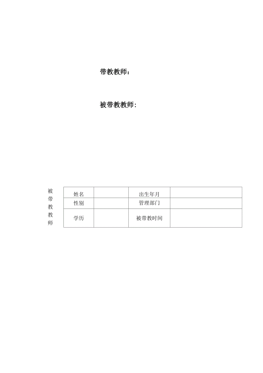 师徒结对带教记录册_第2页