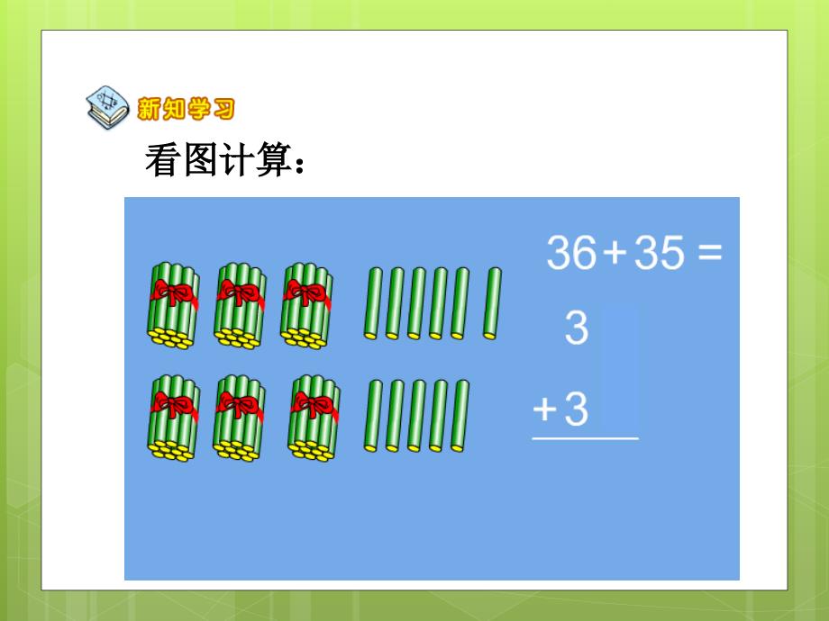 二年级数学上册课件2.1.2进位加4人教版共10张PPT_第3页