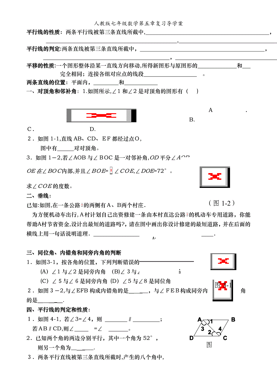 人教版七年级数学第五章复习导学案_第2页