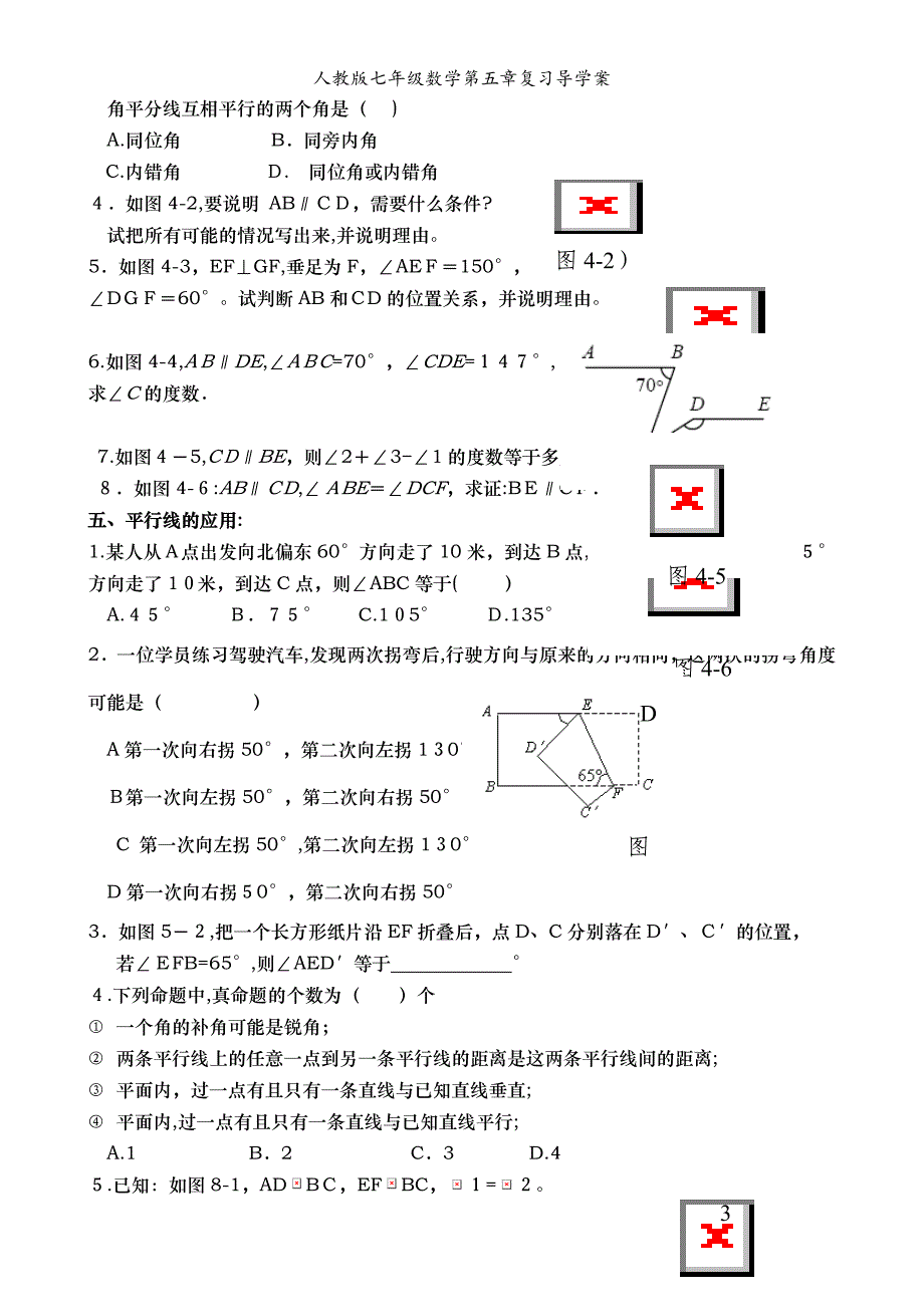 人教版七年级数学第五章复习导学案_第3页