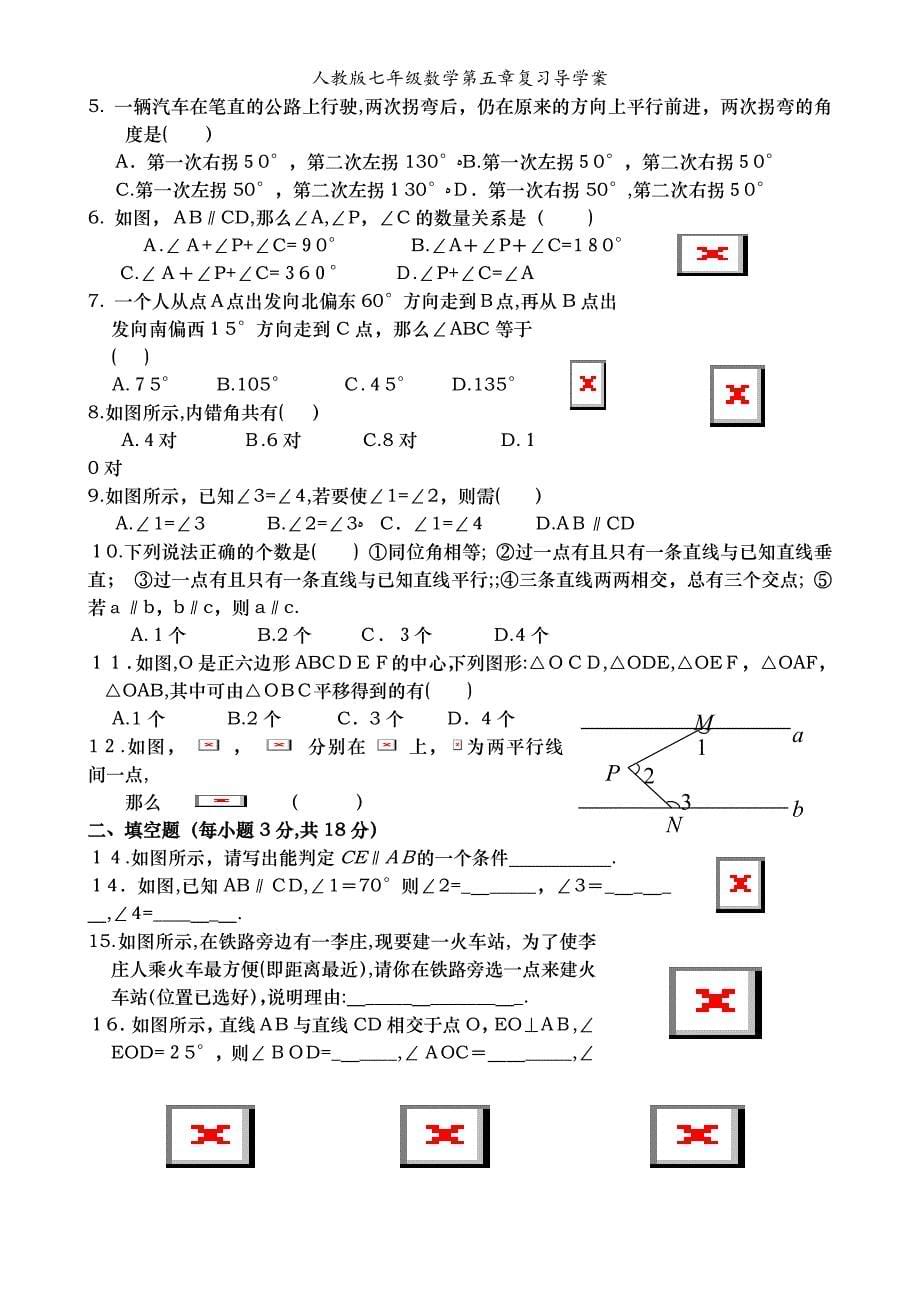 人教版七年级数学第五章复习导学案_第5页