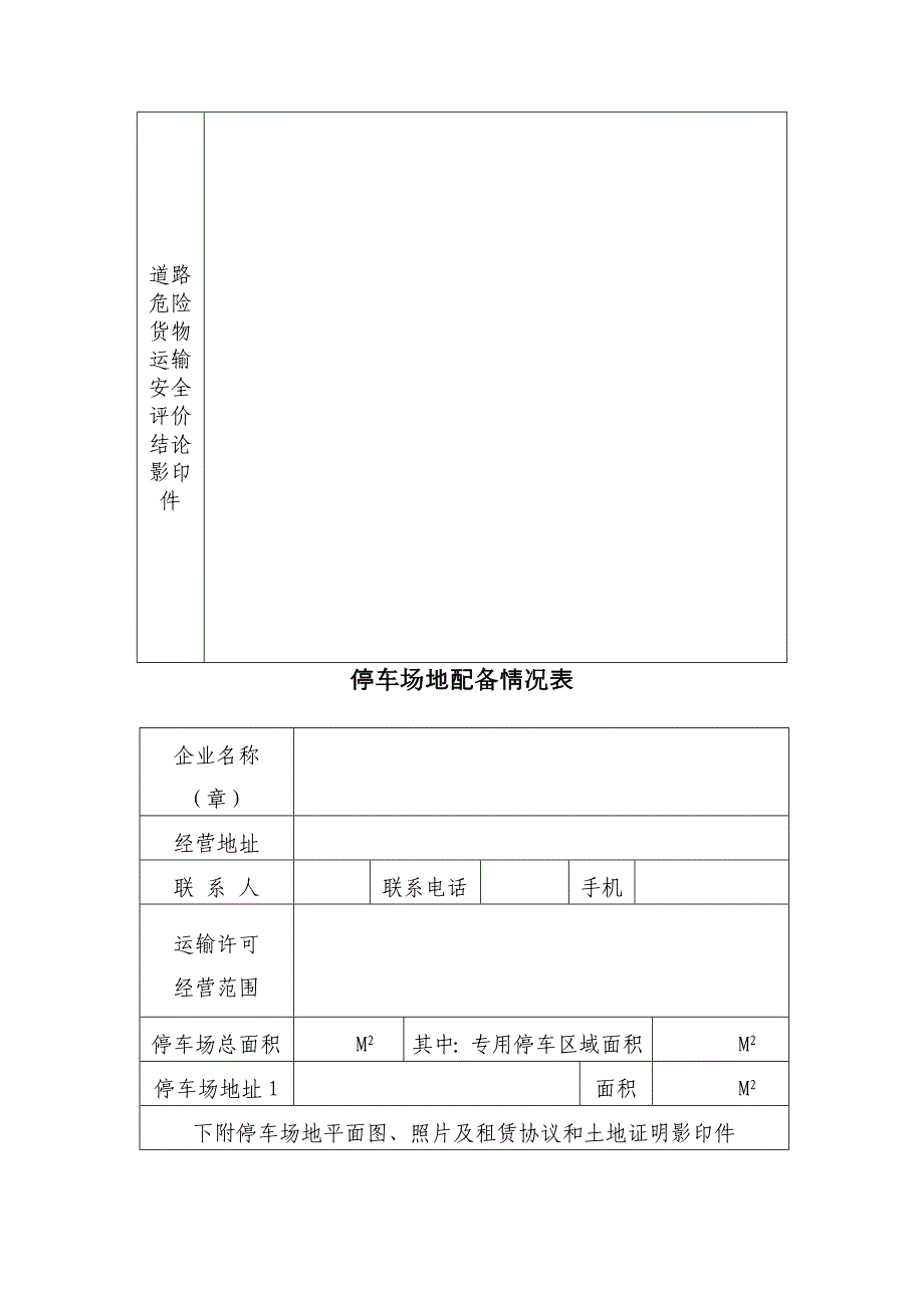 道路运输管理台账_第5页