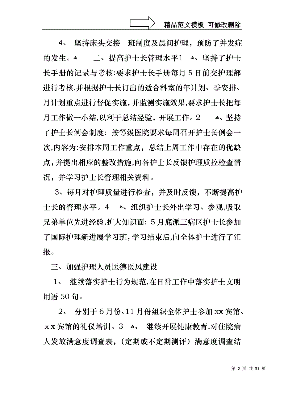 护士述职报告范文集合9篇_第2页