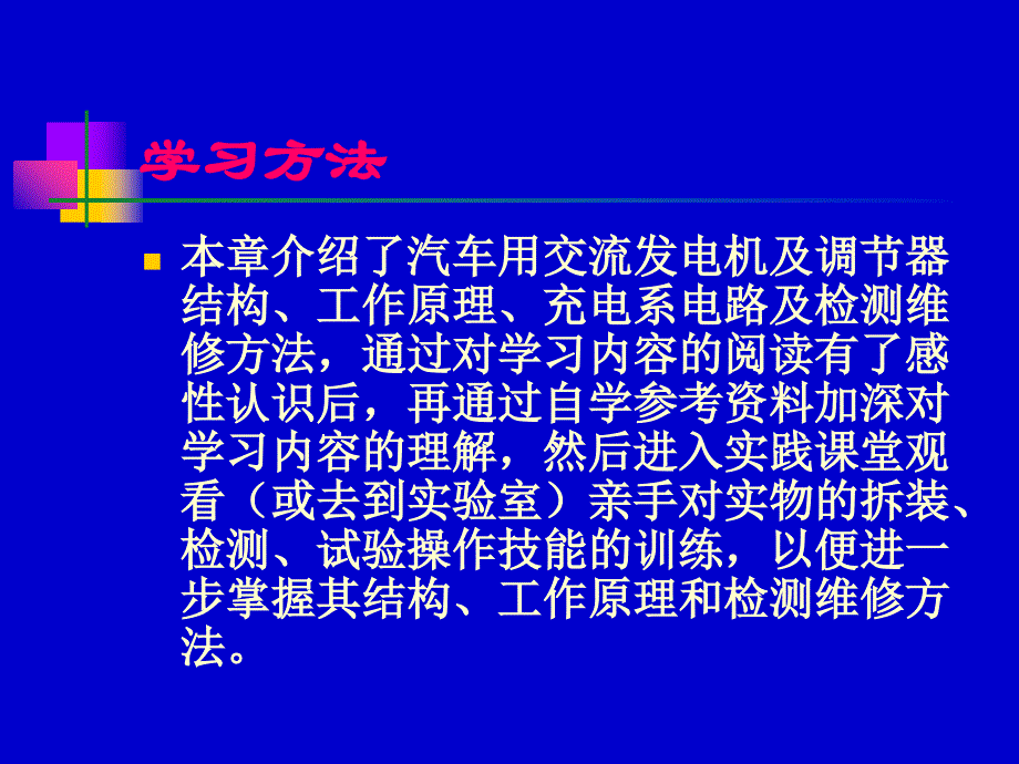 汽车发电机的工作原理_第3页