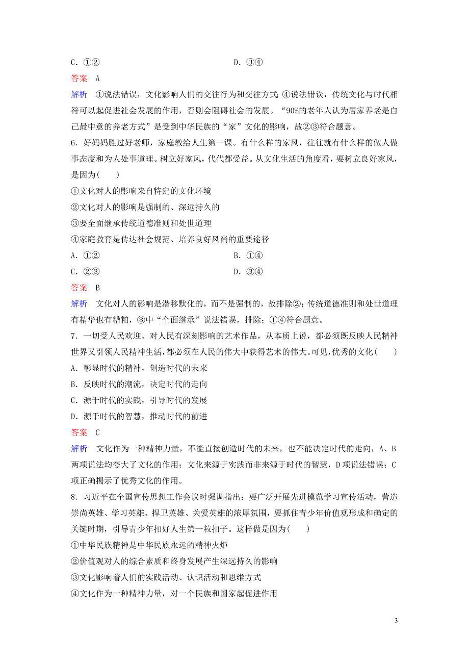 2019-2020学年高中政治 课时作业3 感受文化影响 新人教版必修3_第3页