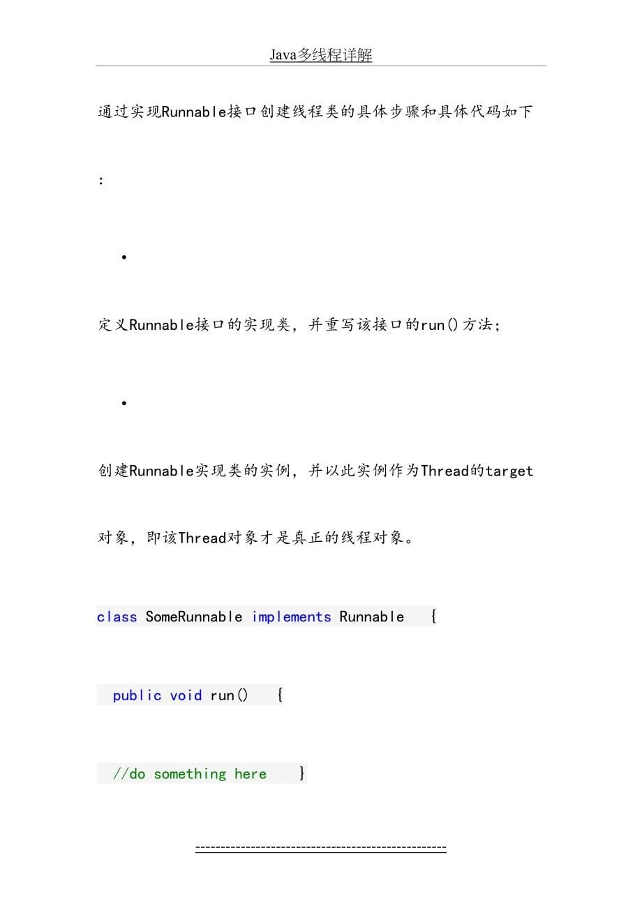 Java多线程详解_第5页